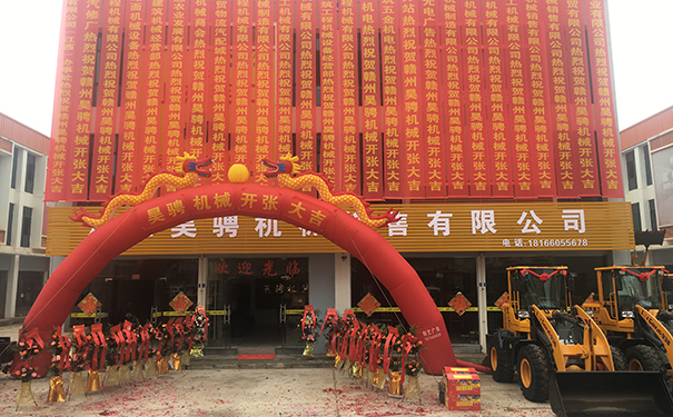 热烈庆祝半岛在线登录入口赣州销售公司开业大吉